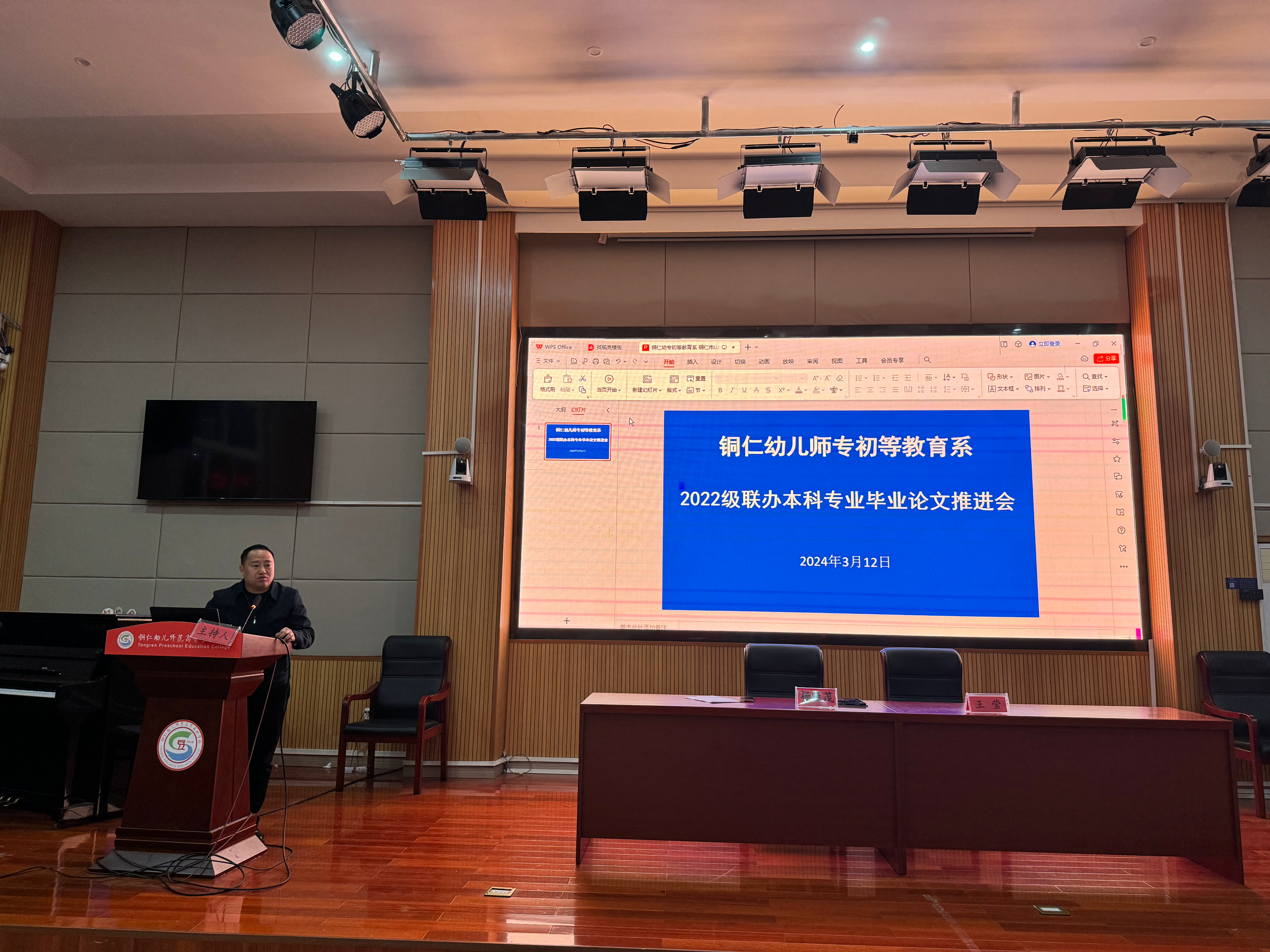 初等教育系召2022级联办本科专业毕业论文推进会-1.png