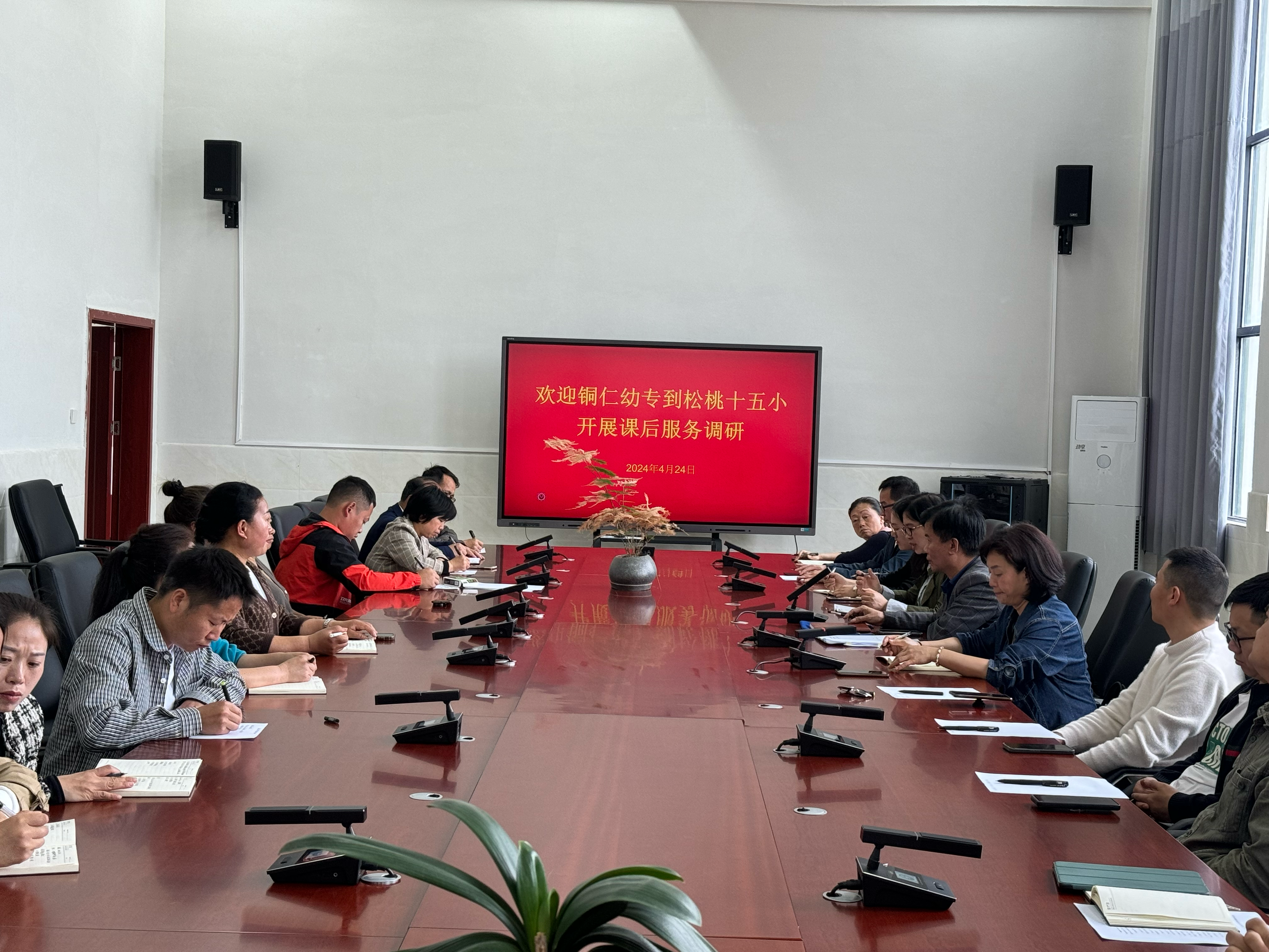 课后服务调研会议现场图.png