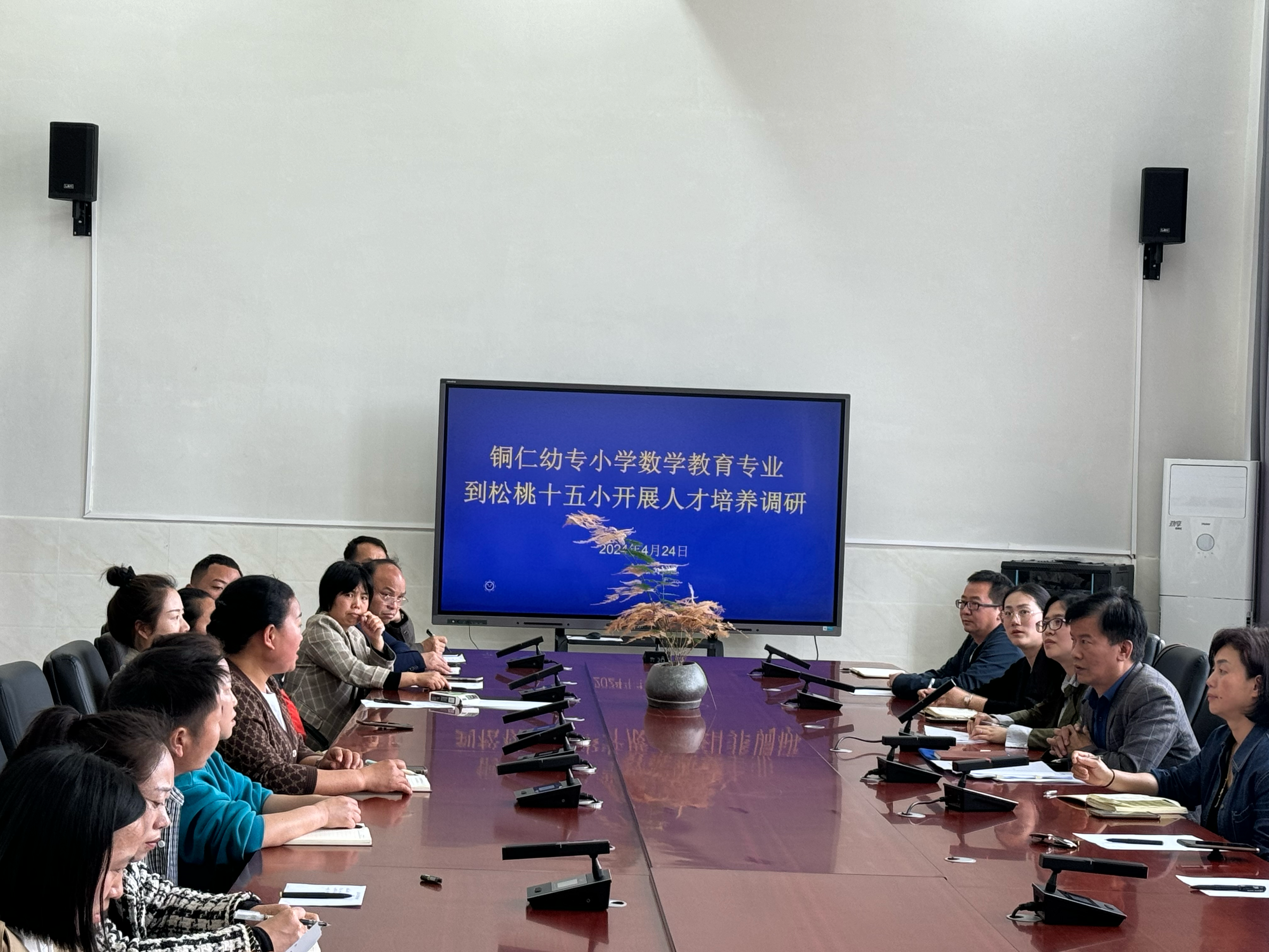 小学数学教育专业人才培养调研现场.png