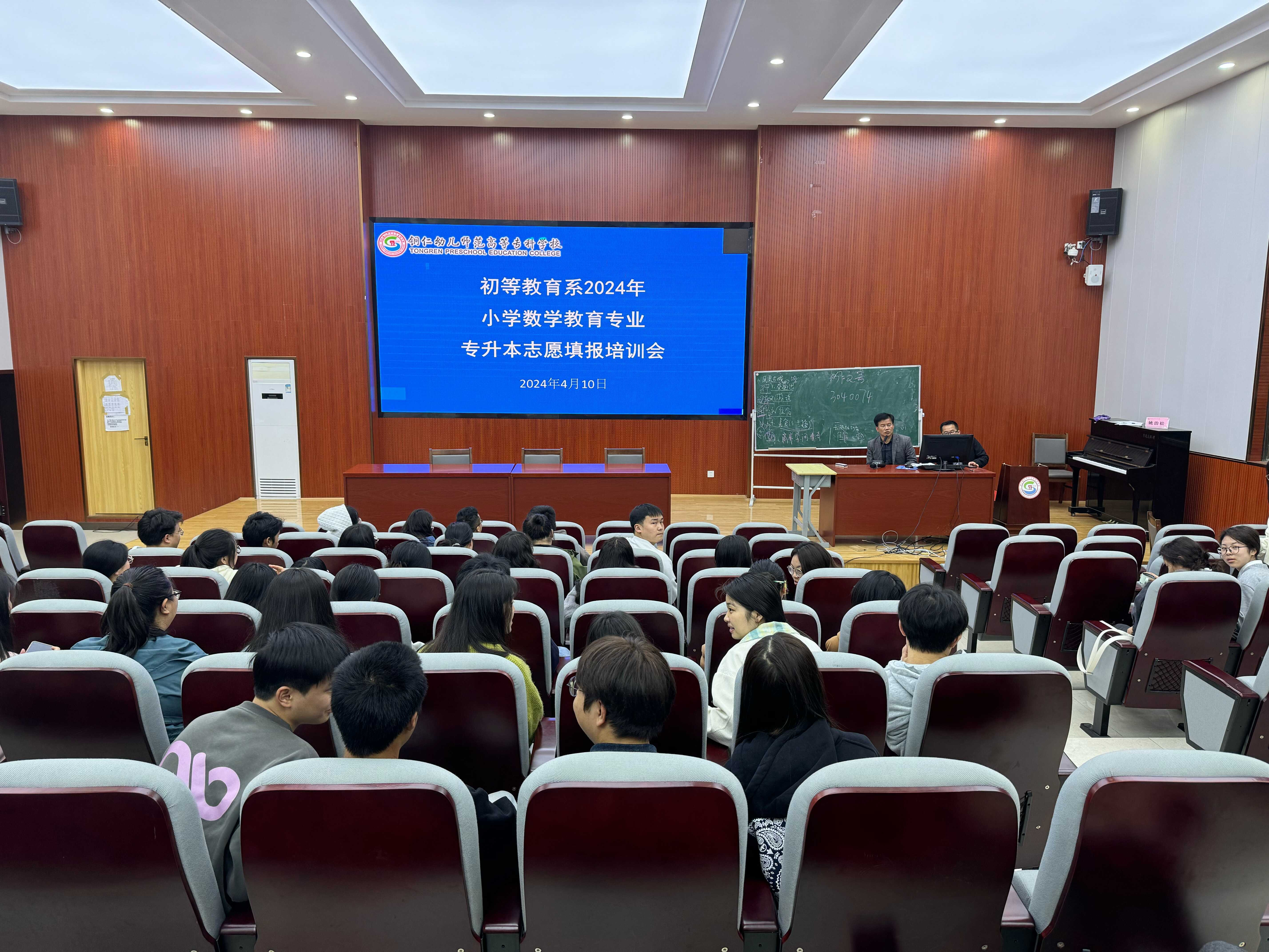 系党总支副书记、小学数学教育专业主任李绍兵专升本志愿填报培训现场图.png