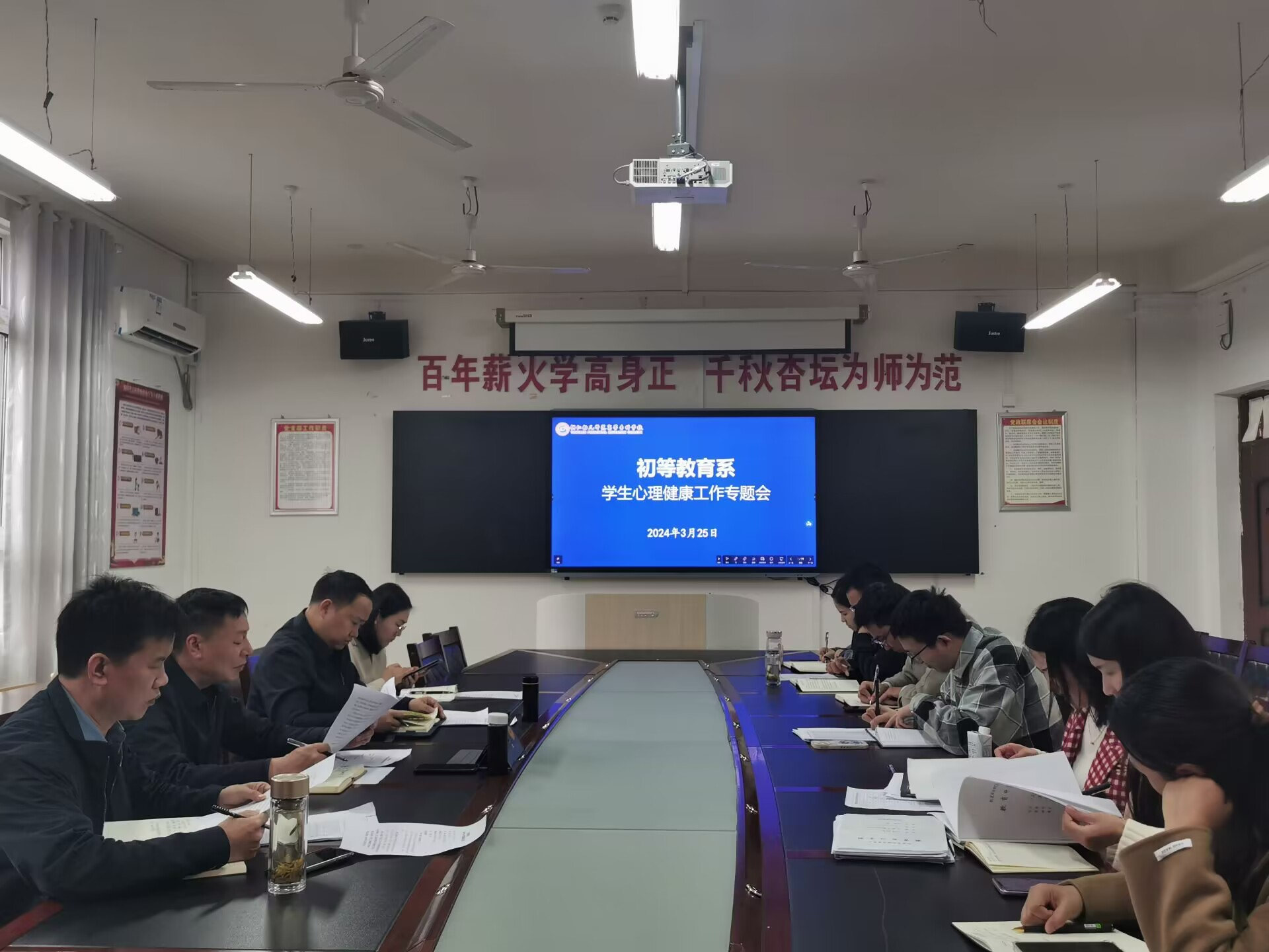 初等教育系召开心理健康工作专题会议-1.png
