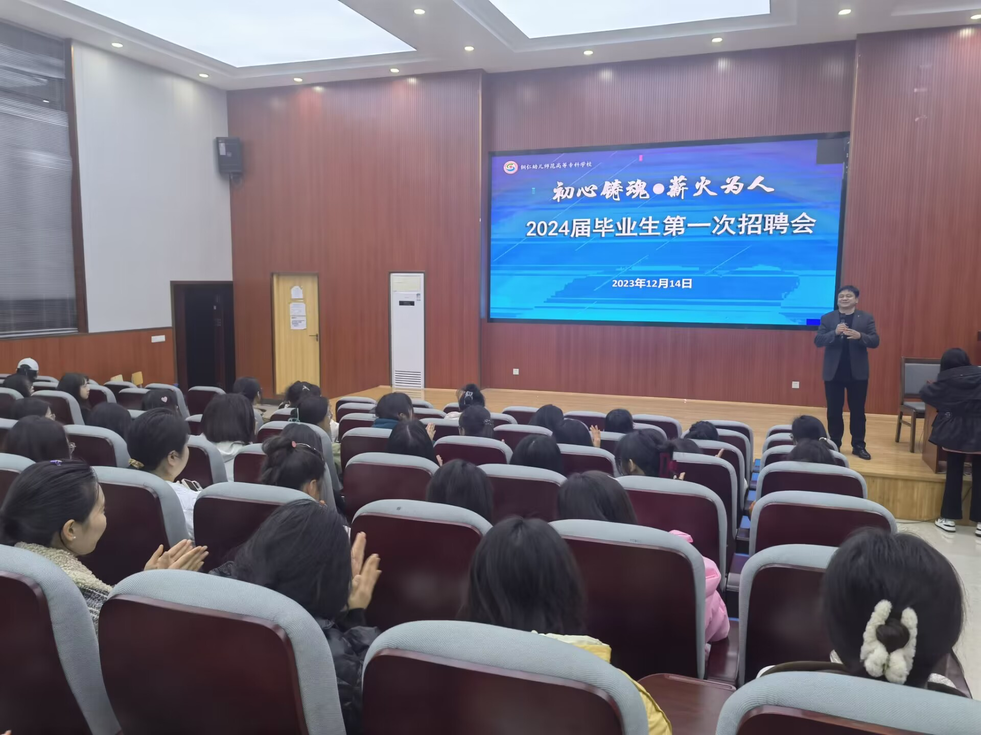 2024届毕业生第一次招聘会.png