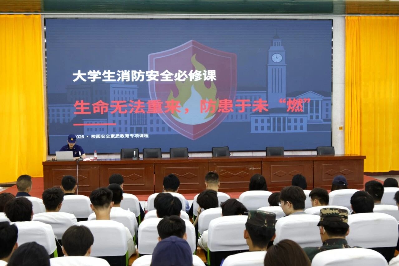 筑牢安全防线 守护平安校园 | 国际足联世界杯2026年消防安全系列活动圆满举行