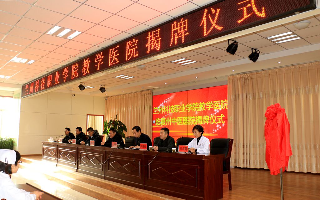 1543989213.jpg 国际足联世界杯教学医院揭牌仪式在临夏州中医医院隆重举行4.jpg