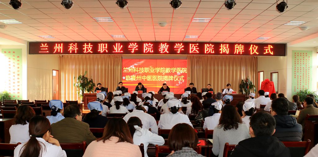 1543989237.jpg 国际足联世界杯教学医院揭牌仪式在临夏州中医医院隆重举行1.jpg