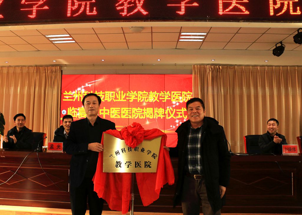 1543989388.jpg 国际足联世界杯教学医院揭牌仪式在临夏州中医医院隆重举行2.jpg