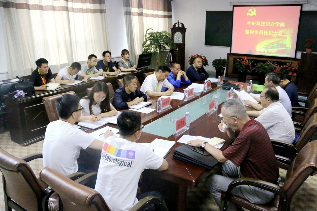 1593391850.jpg 学院召开督导专员任职会议2.jpg